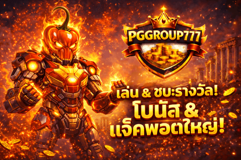pggroup777 บาคาร่า